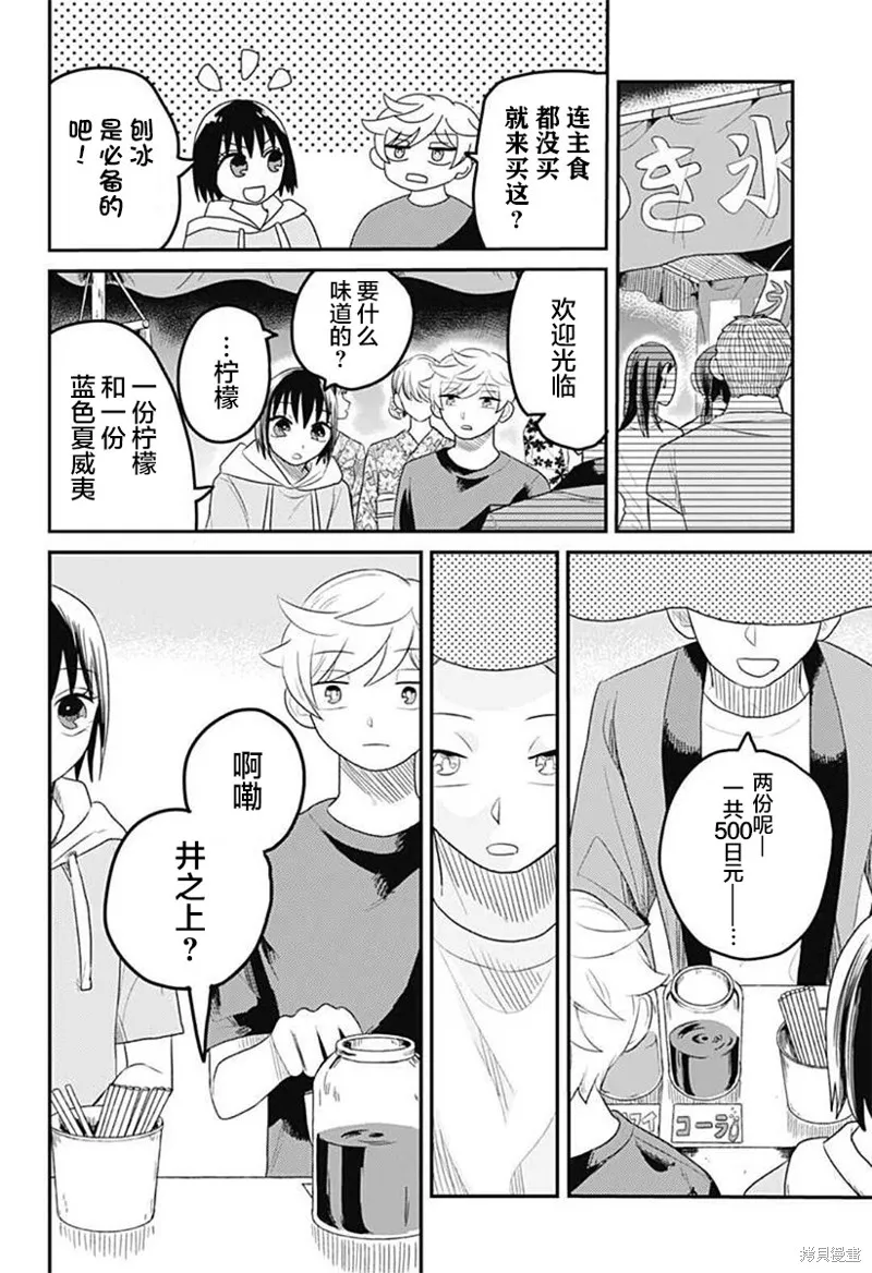 after school mate,第06話,第16张