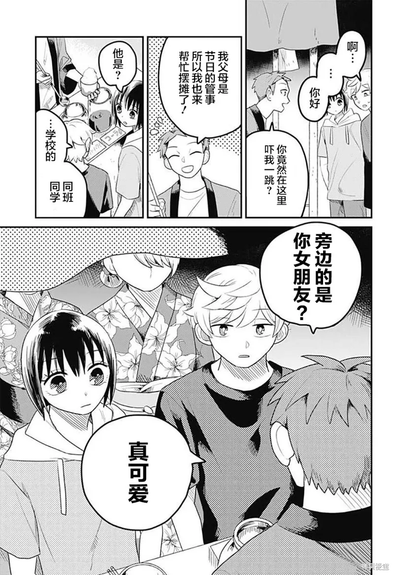 after school mate,第06話,第17张