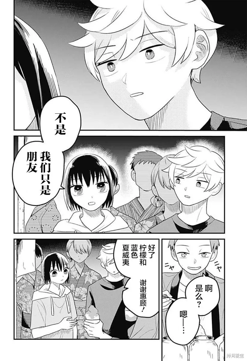 after school mate,第06話,第18张