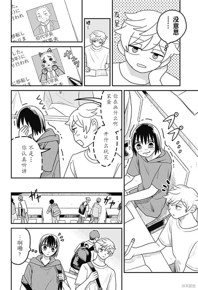 after school mate,第06話,第2张