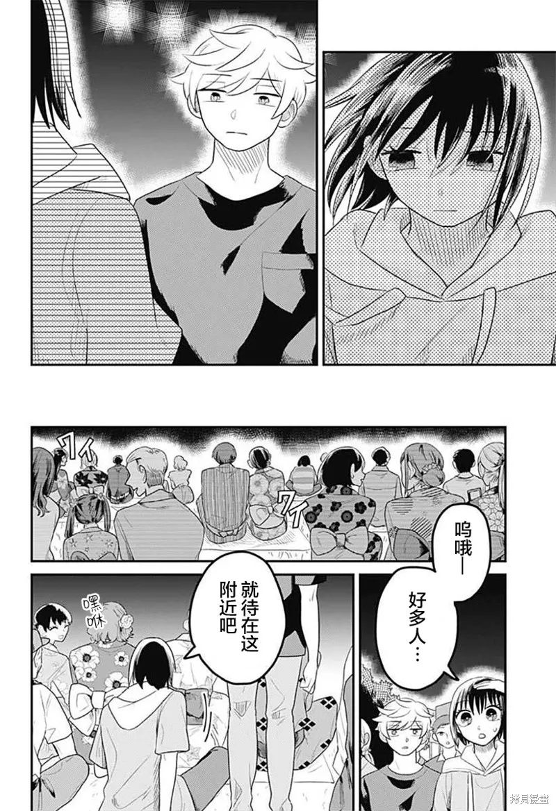 after school mate,第06話,第20张