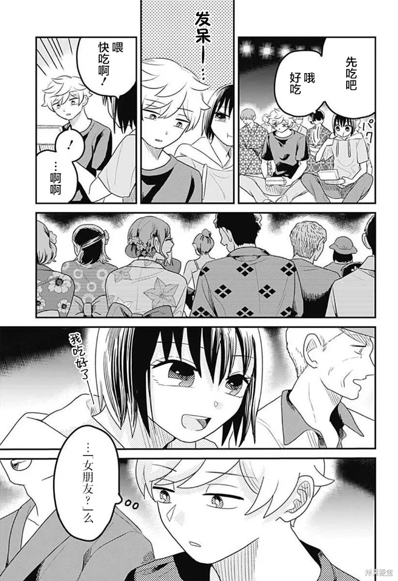 after school mate,第06話,第21张