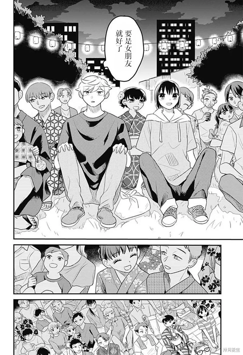 after school mate,第06話,第22张