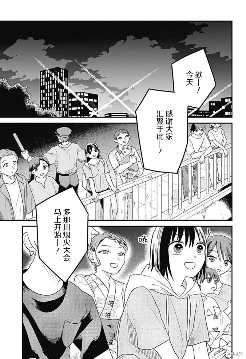 after school mate,第06話,第23张