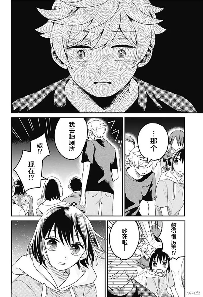 after school mate,第06話,第24张