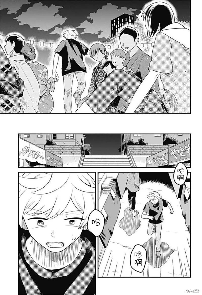 after school mate,第06話,第25张