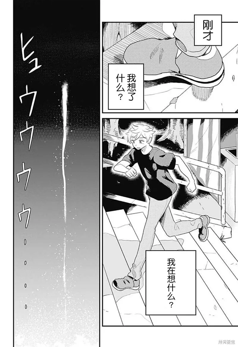 after school mate,第06話,第26张
