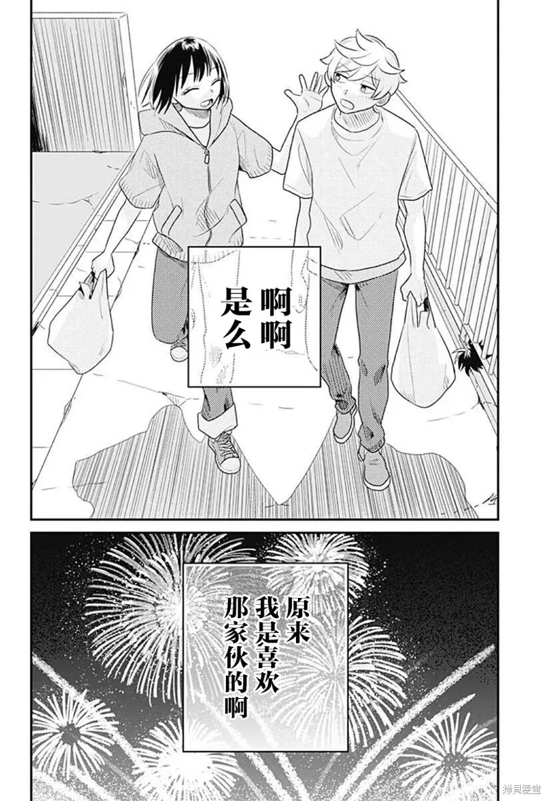 after school mate,第06話,第28张