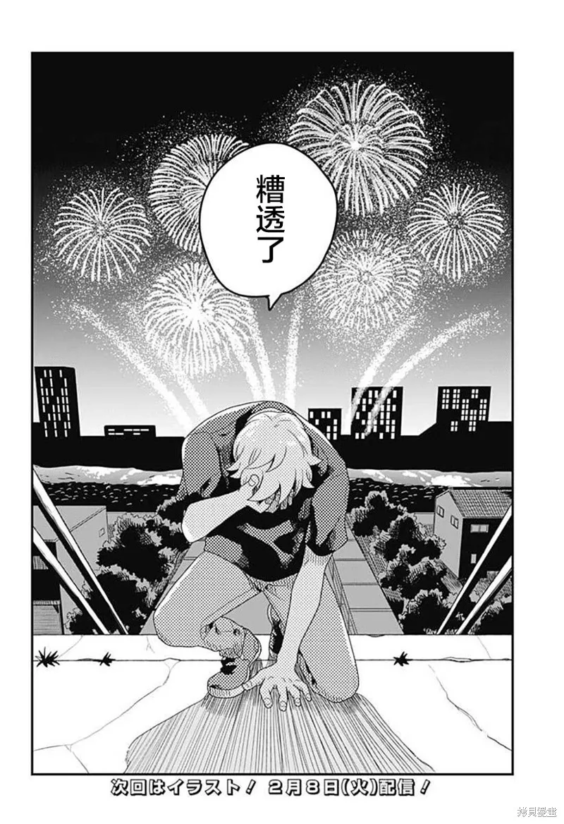 after school mate,第06話,第30张