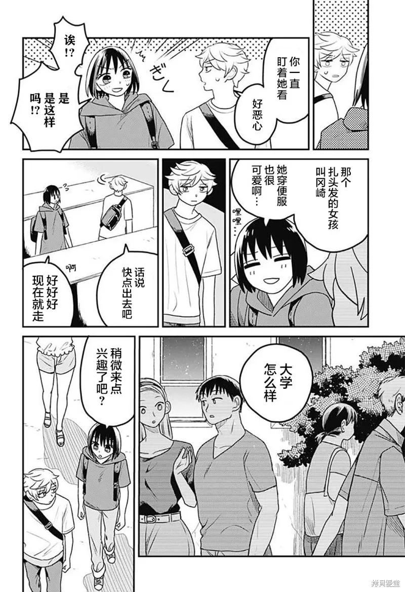 after school mate,第06話,第4张