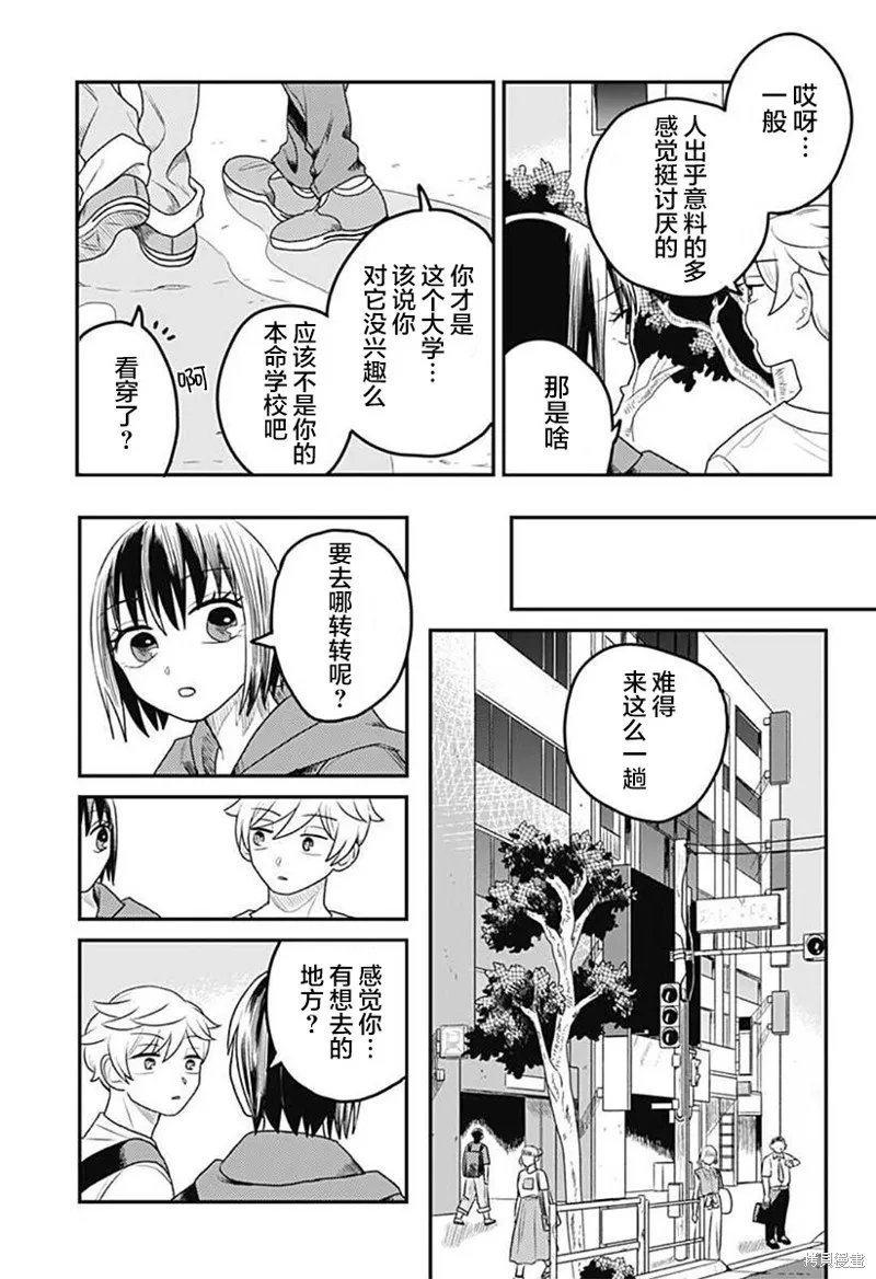 after school mate,第06話,第5张