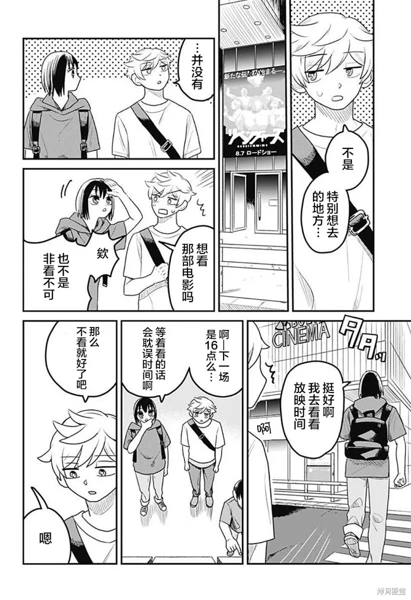 after school mate,第06話,第6张