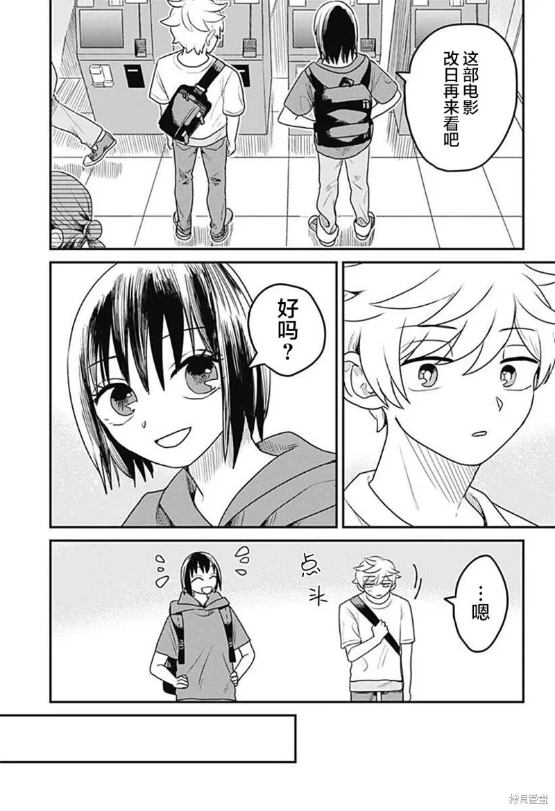 after school mate,第06話,第7张