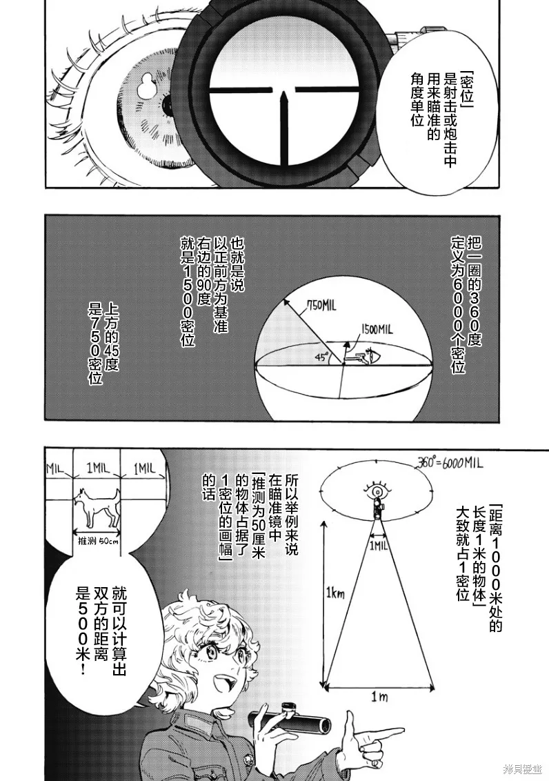 少女同志，向敵人開槍吧,第03話,第10张