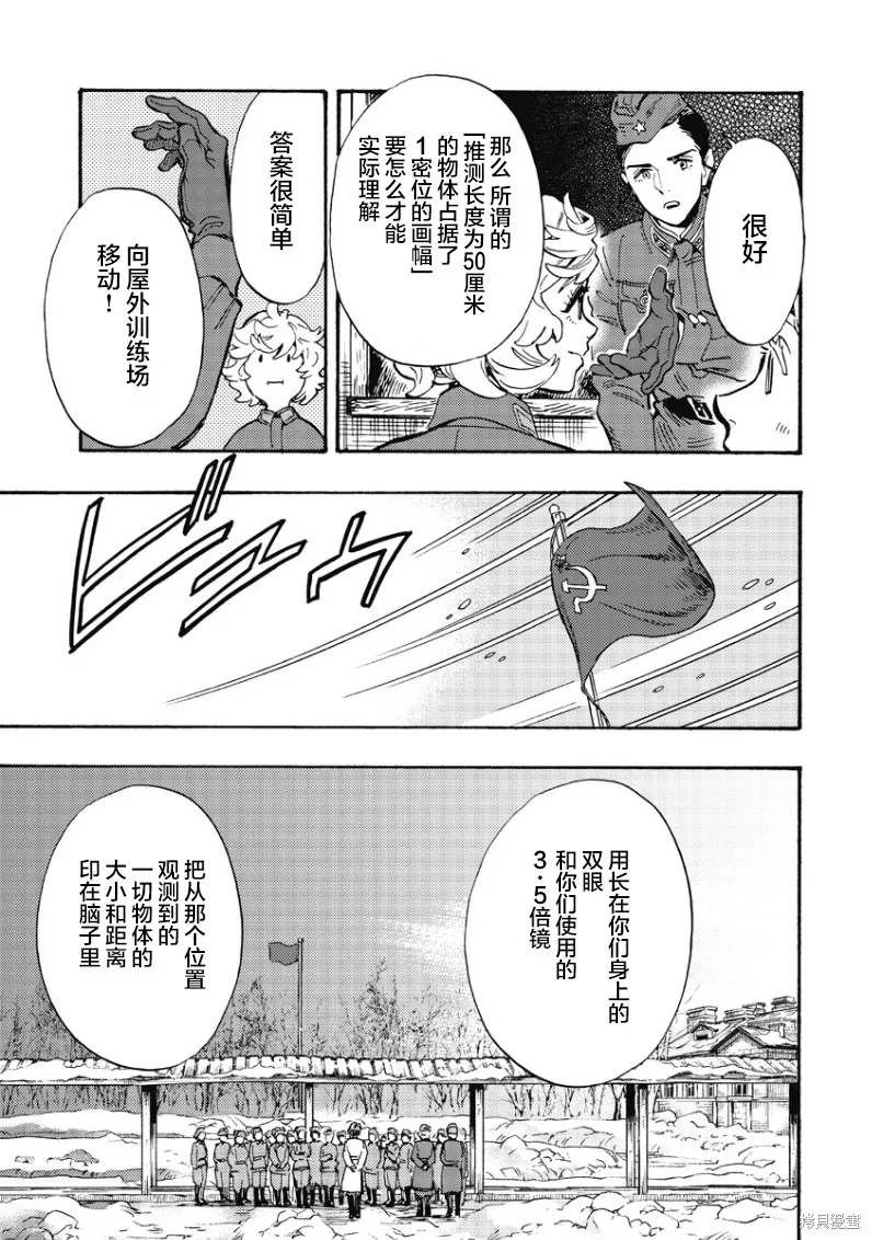 少女同志，向敵人開槍吧,第03話,第11张