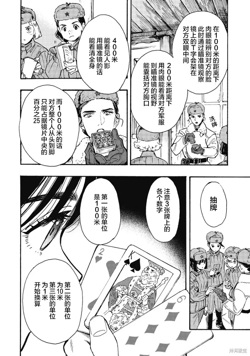 少女同志，向敵人開槍吧,第03話,第12张