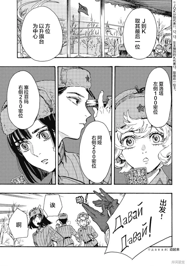 少女同志，向敵人開槍吧,第03話,第13张