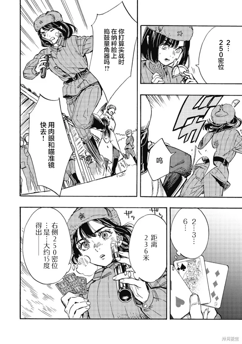 少女同志，向敵人開槍吧,第03話,第14张