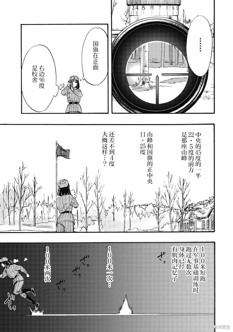少女同志，向敵人開槍吧,第03話,第15张