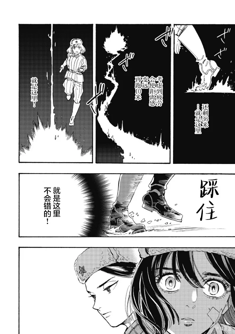 少女同志，向敵人開槍吧,第03話,第16张