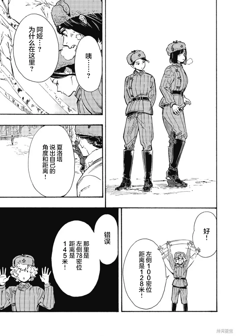 少女同志，向敵人開槍吧,第03話,第17张