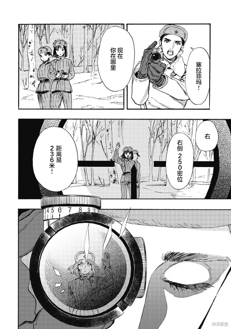 少女同志，向敵人開槍吧,第03話,第18张