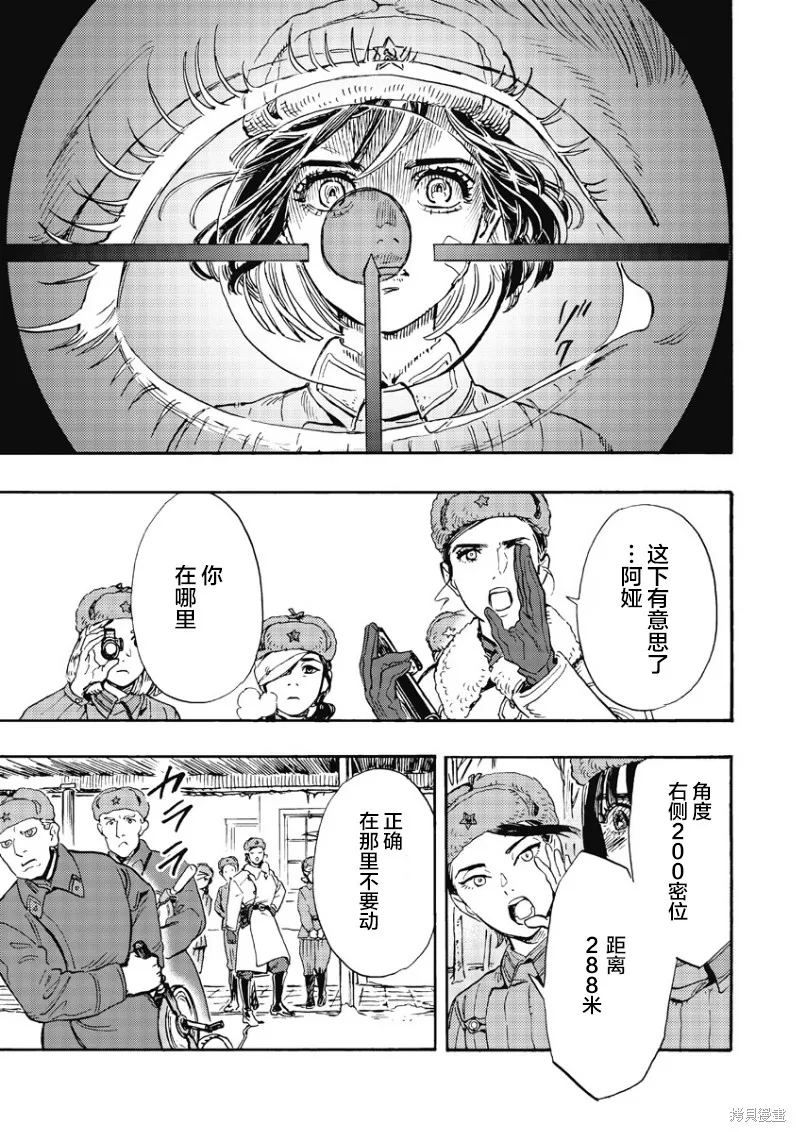 少女同志，向敵人開槍吧,第03話,第19张