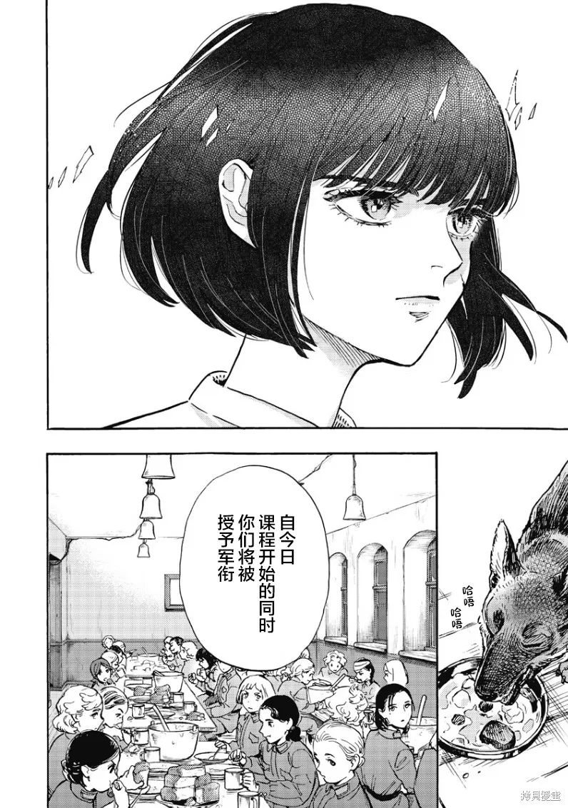 少女同志，向敵人開槍吧,第03話,第2张