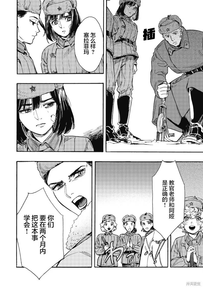 少女同志，向敵人開槍吧,第03話,第20张