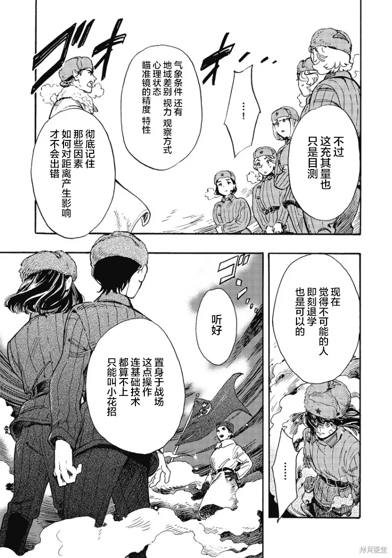 少女同志，向敵人開槍吧,第03話,第21张