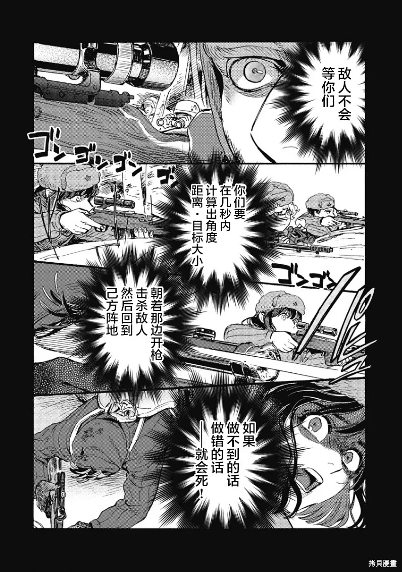 少女同志，向敵人開槍吧,第03話,第22张