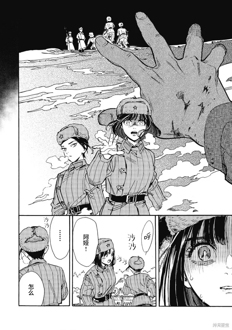 少女同志，向敵人開槍吧,第03話,第24张