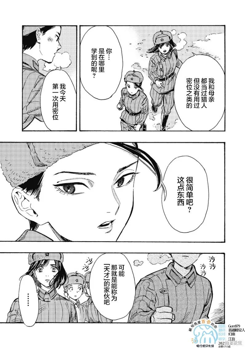 少女同志，向敵人開槍吧,第03話,第25张