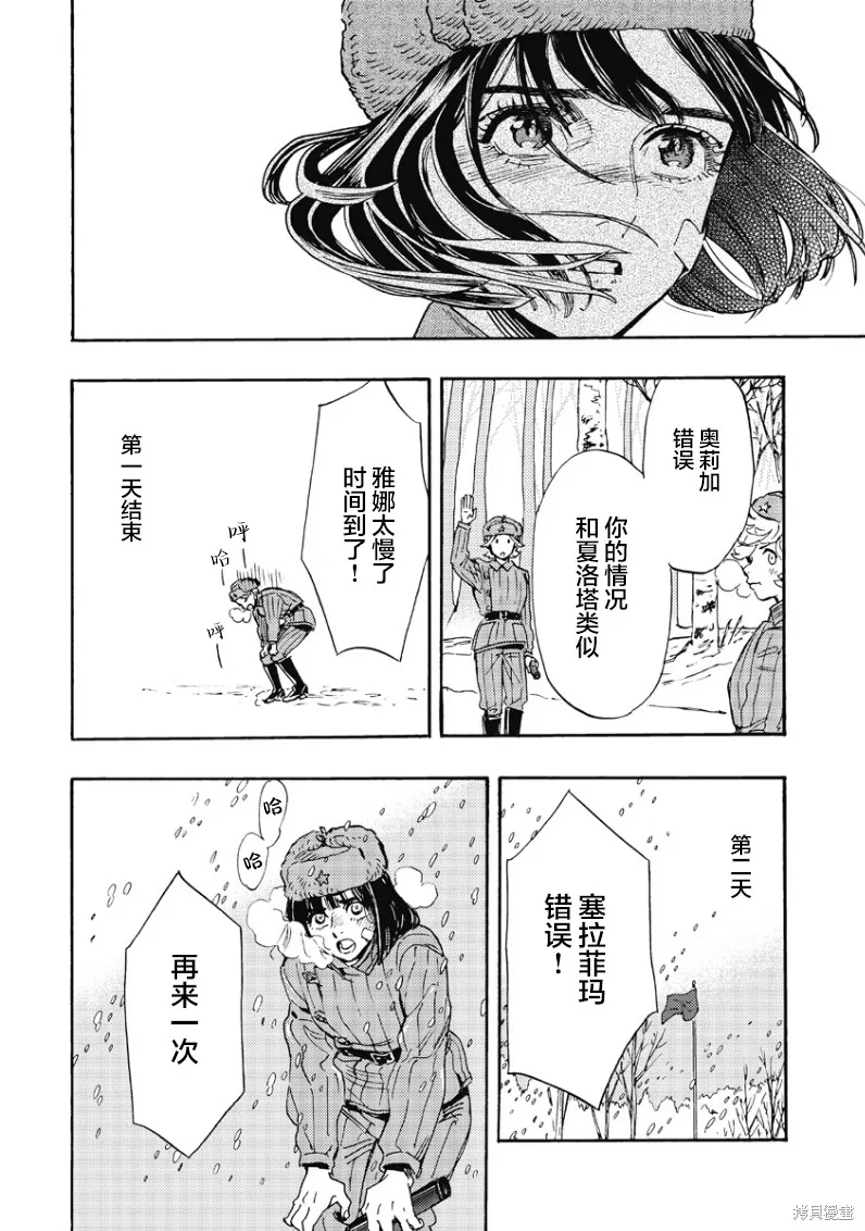 少女同志，向敵人開槍吧,第03話,第26张