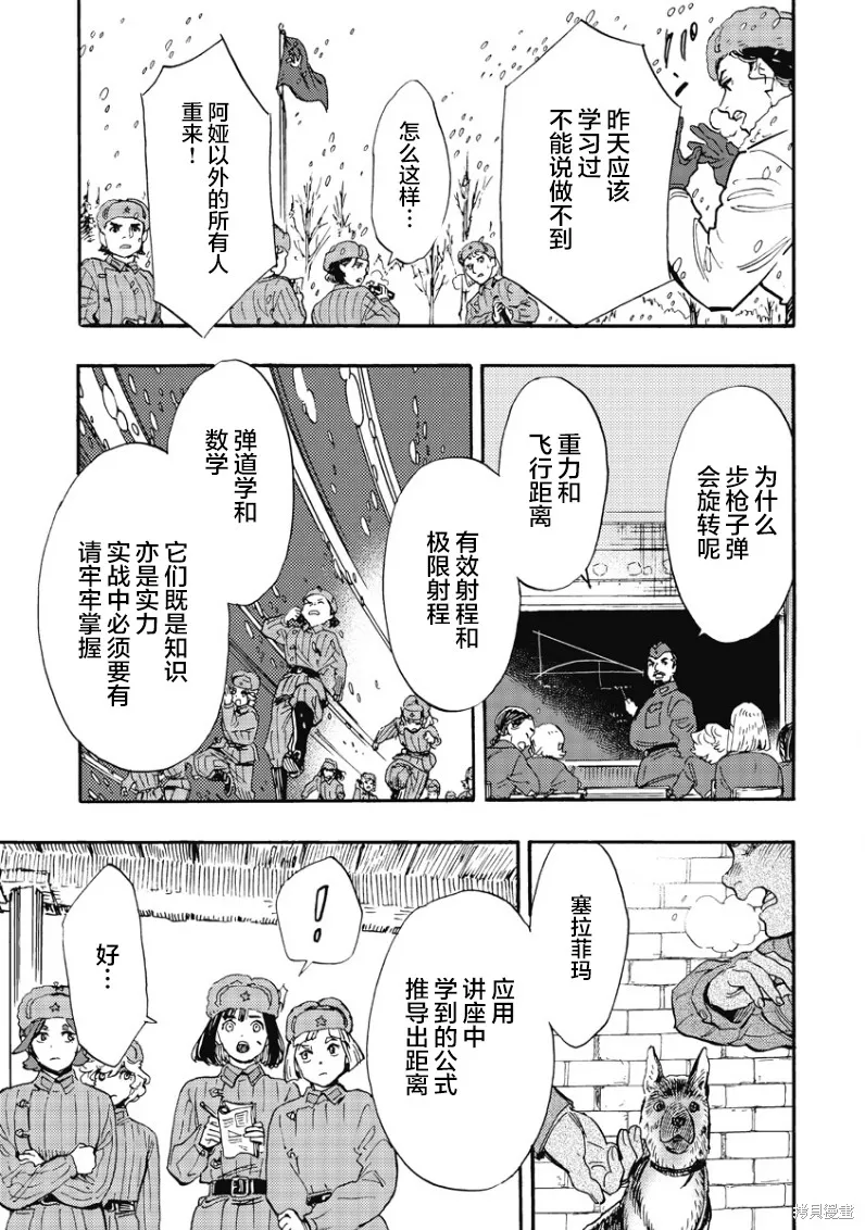 少女同志，向敵人開槍吧,第03話,第27张