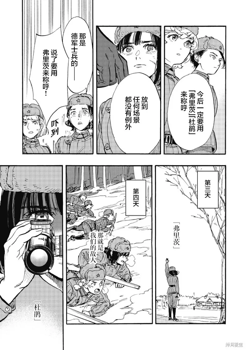 少女同志，向敵人開槍吧,第03話,第29张