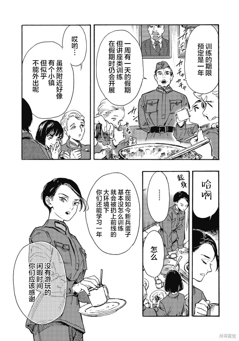 少女同志，向敵人開槍吧,第03話,第3张