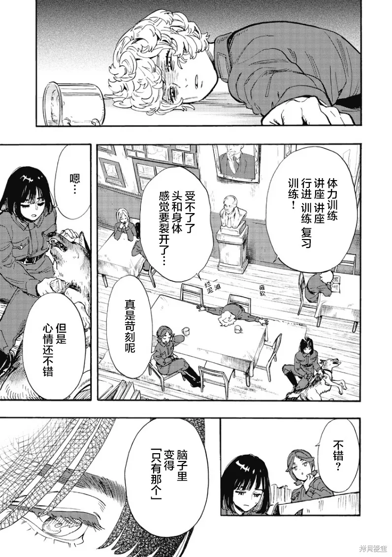 少女同志，向敵人開槍吧,第03話,第31张