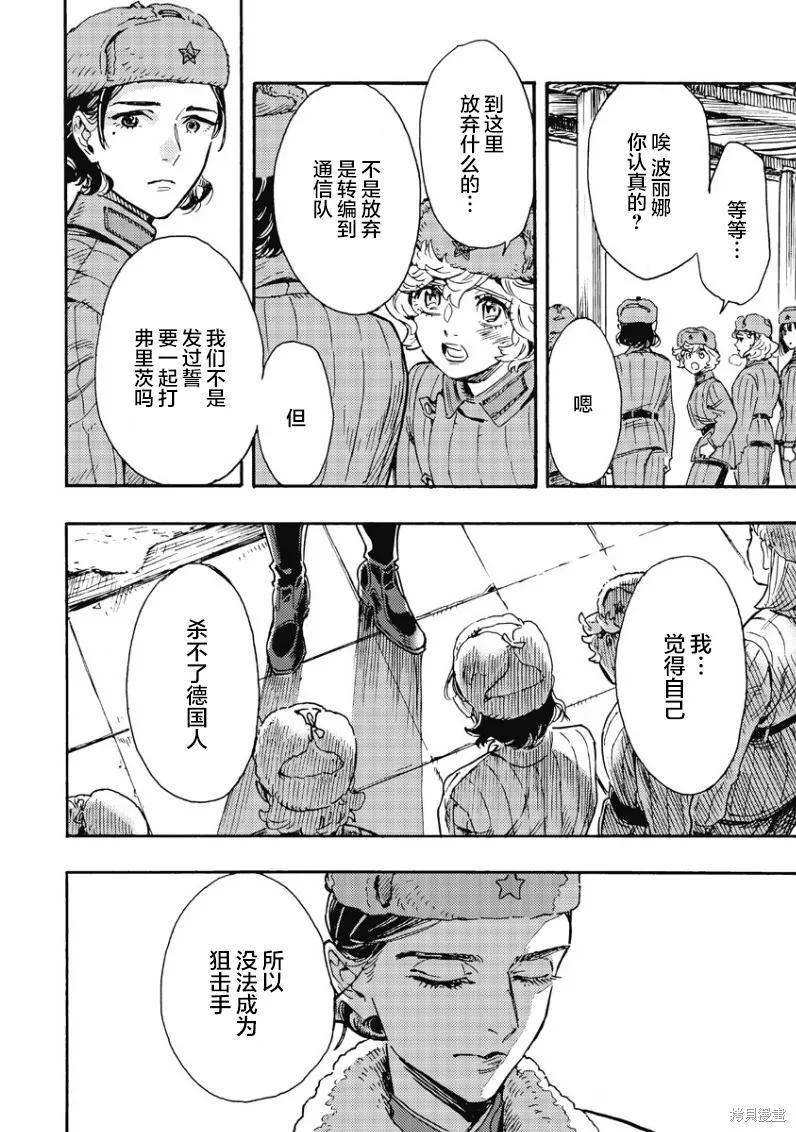 少女同志，向敵人開槍吧,第03話,第34张