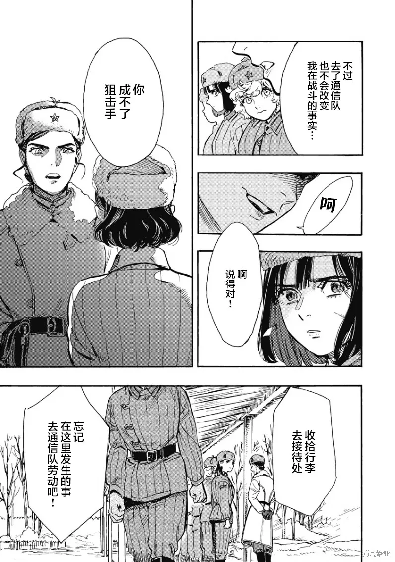 少女同志，向敵人開槍吧,第03話,第35张