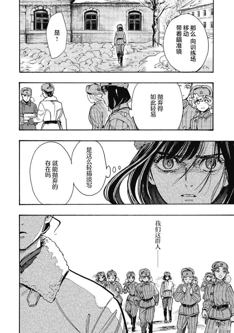少女同志，向敵人開槍吧,第03話,第36张