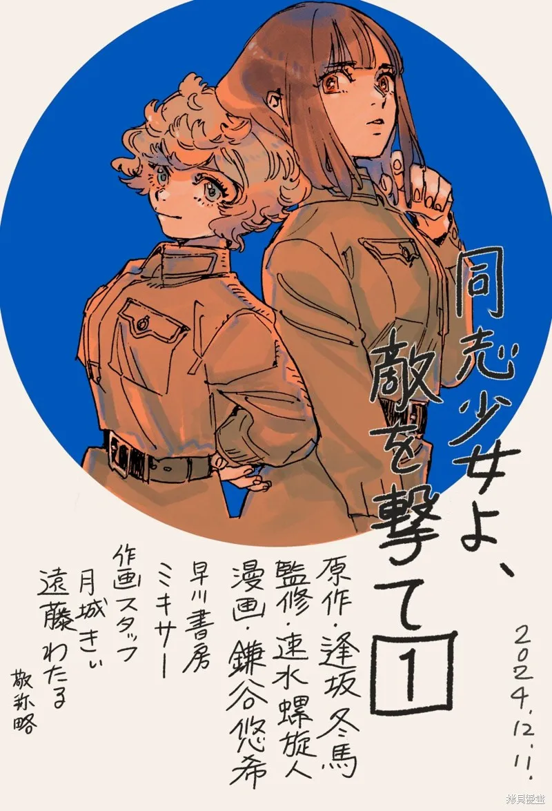 少女同志，向敵人開槍吧,第03話,第37张