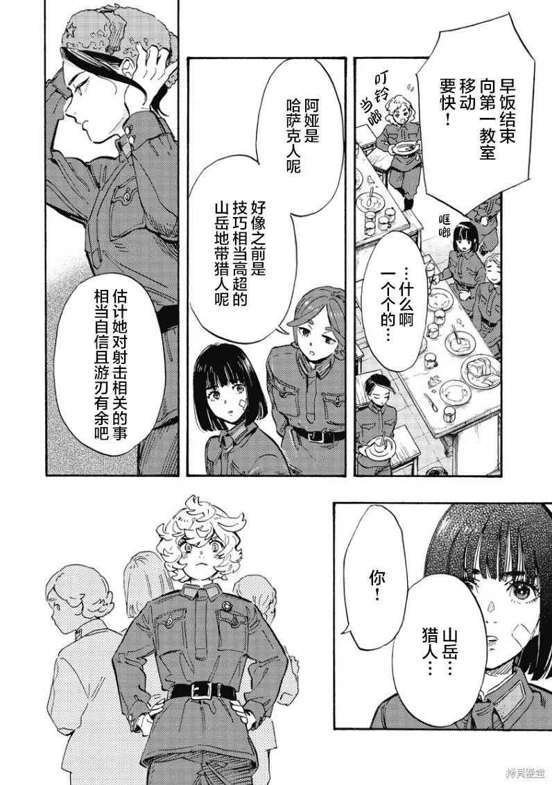少女同志，向敵人開槍吧,第03話,第4张