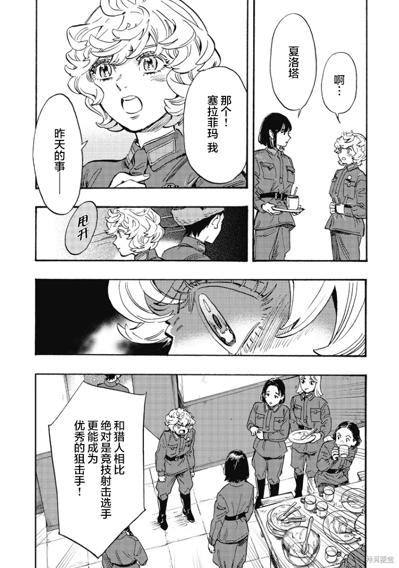 少女同志，向敵人開槍吧,第03話,第5张
