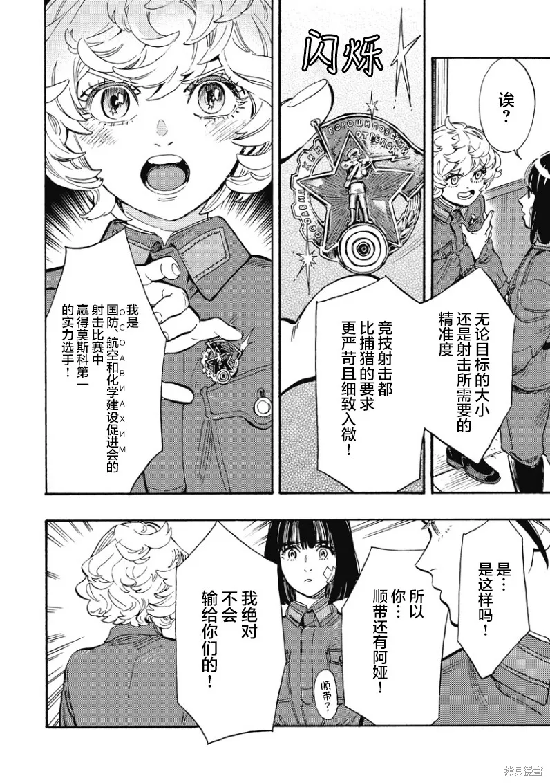 少女同志，向敵人開槍吧,第03話,第6张