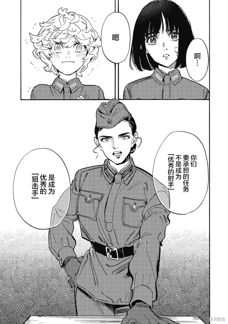 少女同志，向敵人開槍吧,第03話,第7张