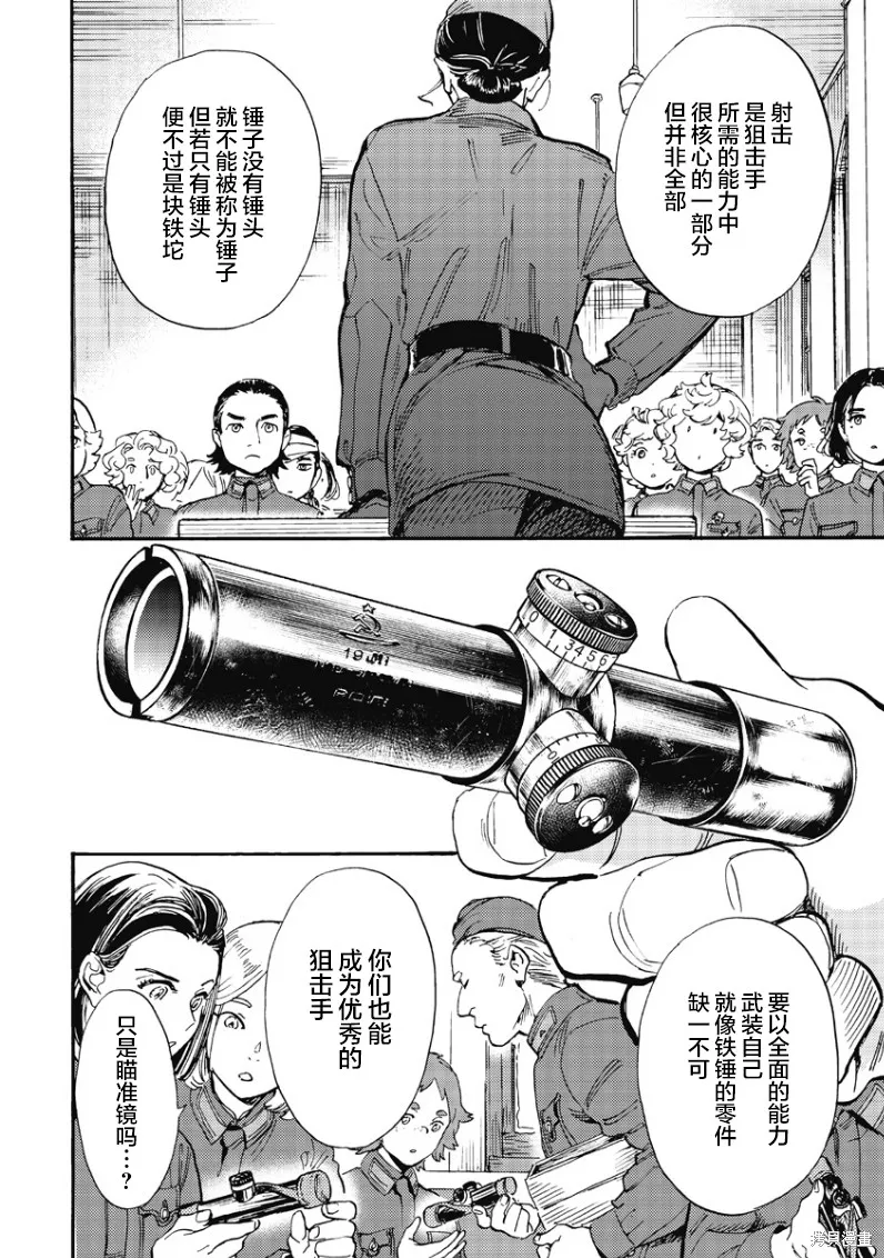 少女同志，向敵人開槍吧,第03話,第8张