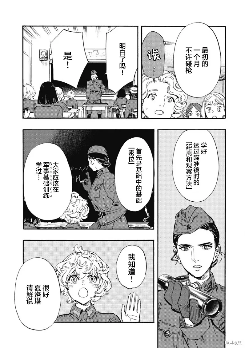 少女同志，向敵人開槍吧,第03話,第9张