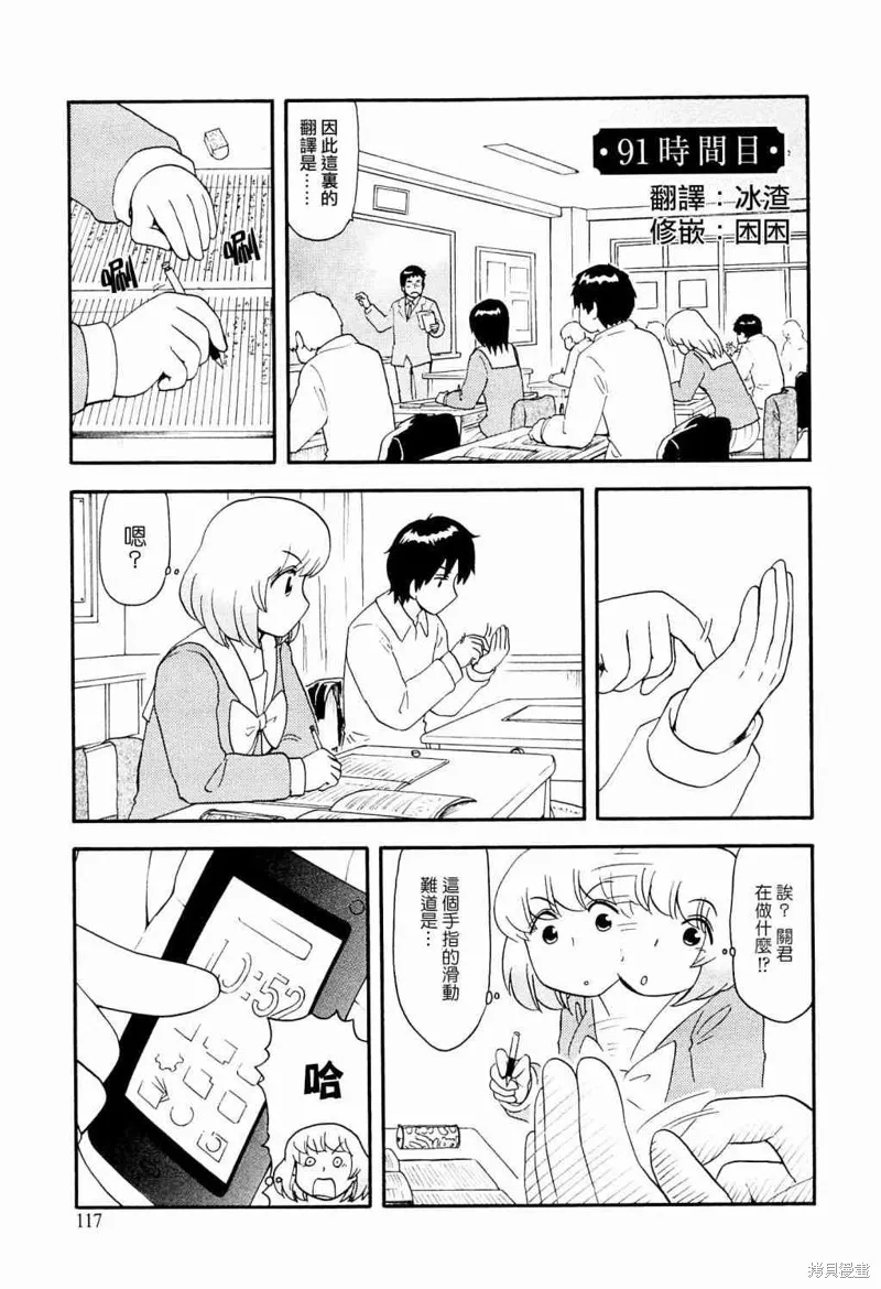 上課小動作,91话,第1张