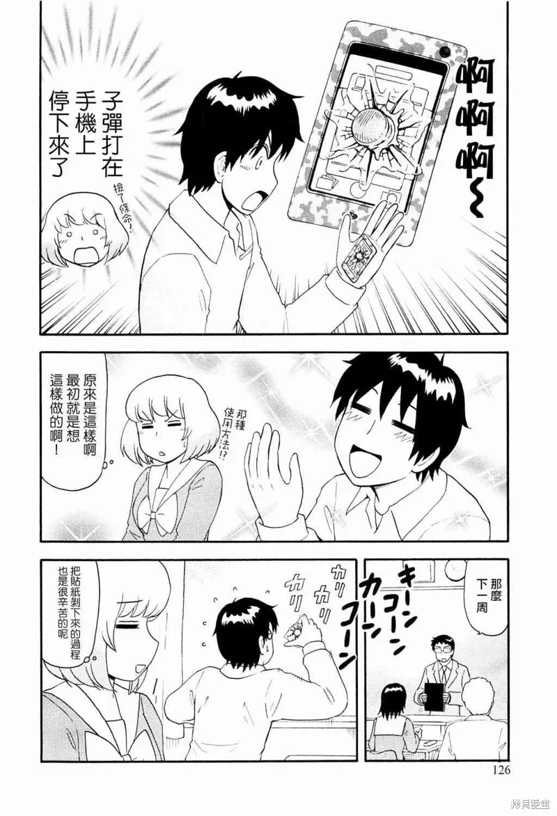 上課小動作,91话,第10张